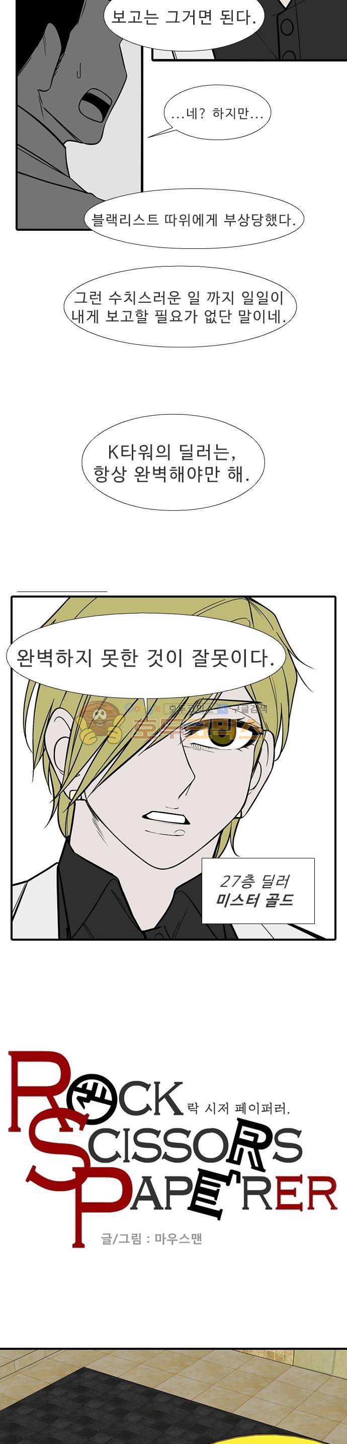 락 시저 페이퍼러 207화 - 왕자의 층 (8) 2