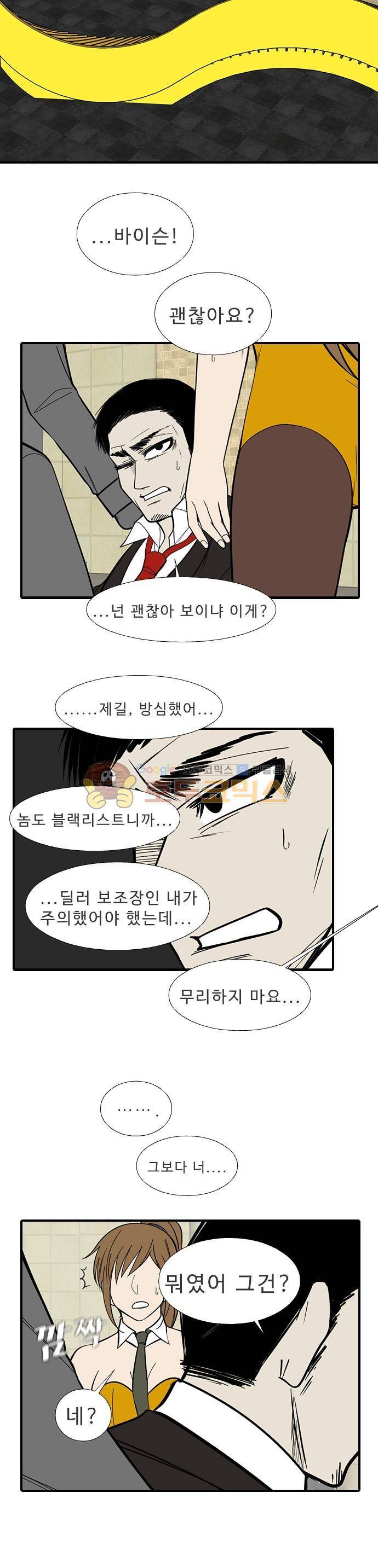 락 시저 페이퍼러 207화 - 왕자의 층 (8) 3
