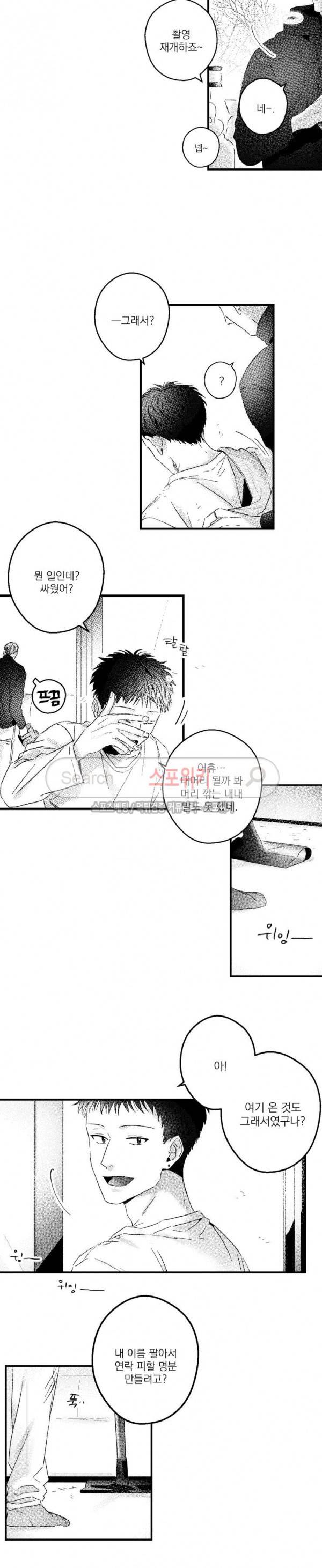 너에게 바치는 7일 90화 2