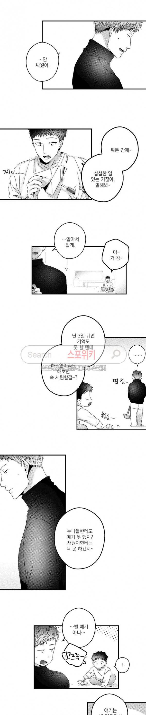 너에게 바치는 7일 90화 3