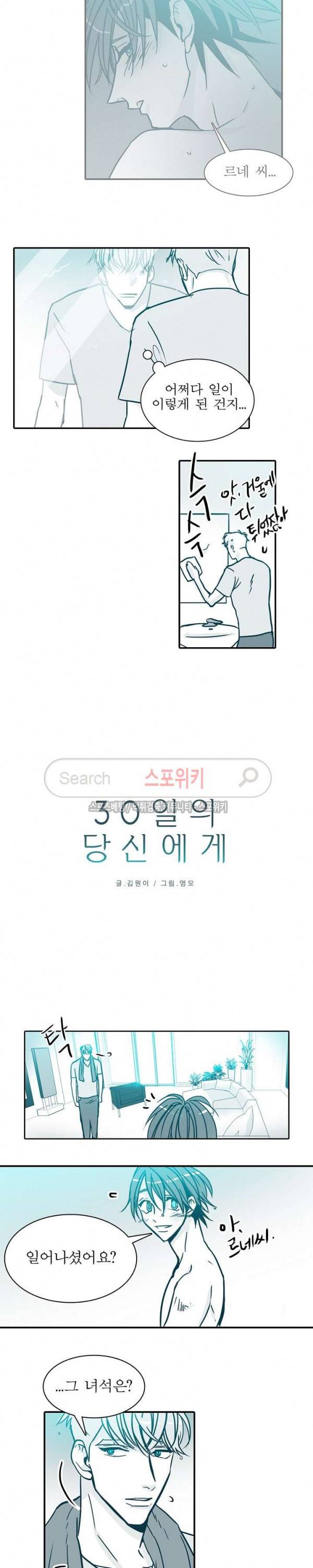 30일의 당신에게 16화 2