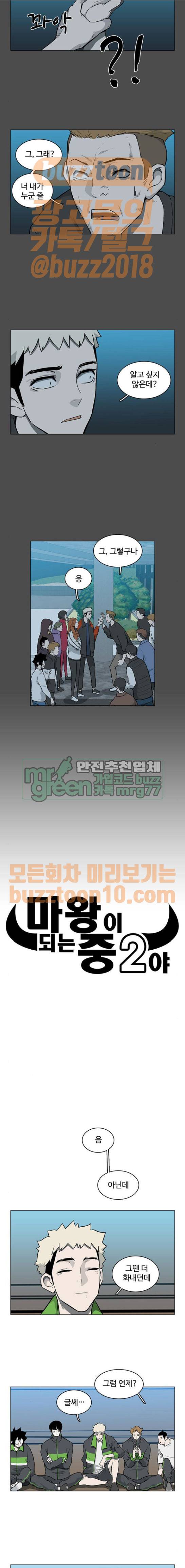 마왕이 되는 중2야 시즌2 13화 4
