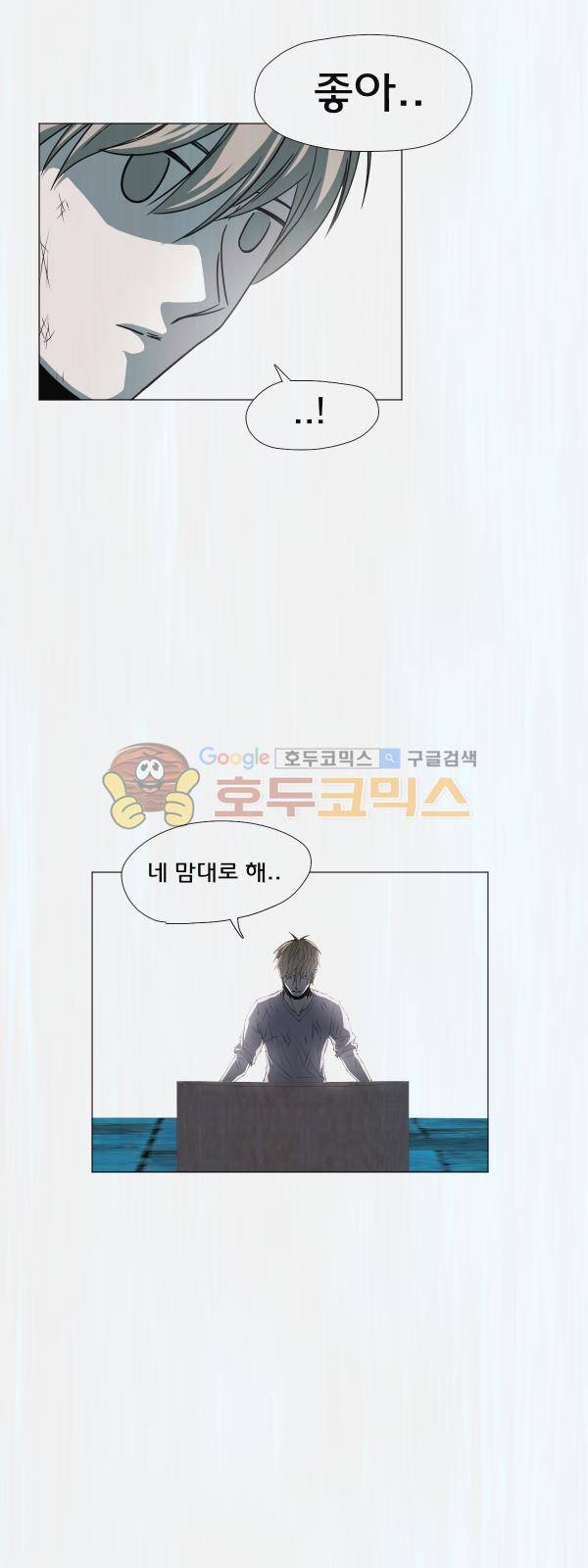 렘브란트 블러드 33화 - 하룻밤의 독재 2