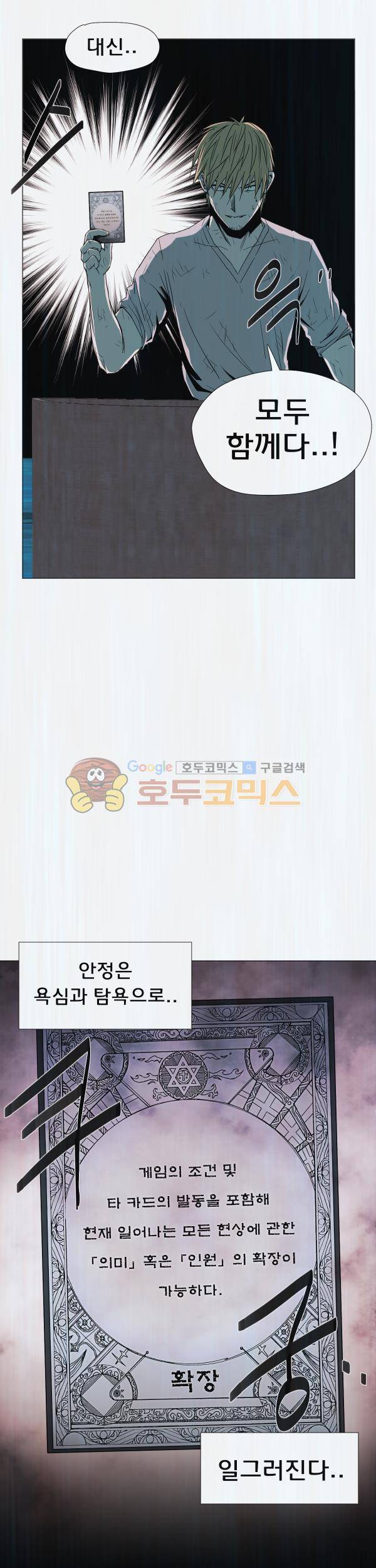 렘브란트 블러드 33화 - 하룻밤의 독재 3