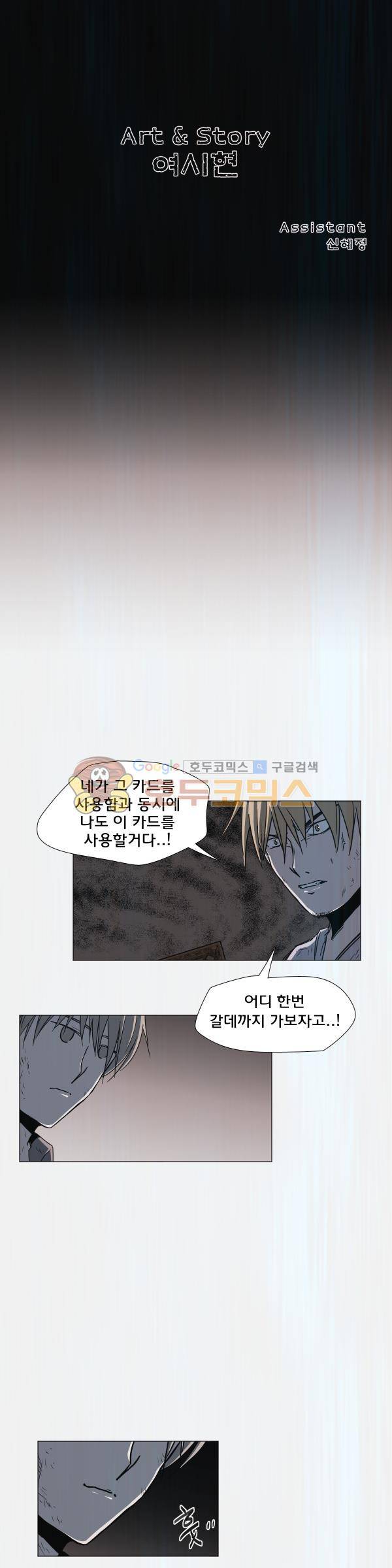 렘브란트 블러드 33화 - 하룻밤의 독재 5