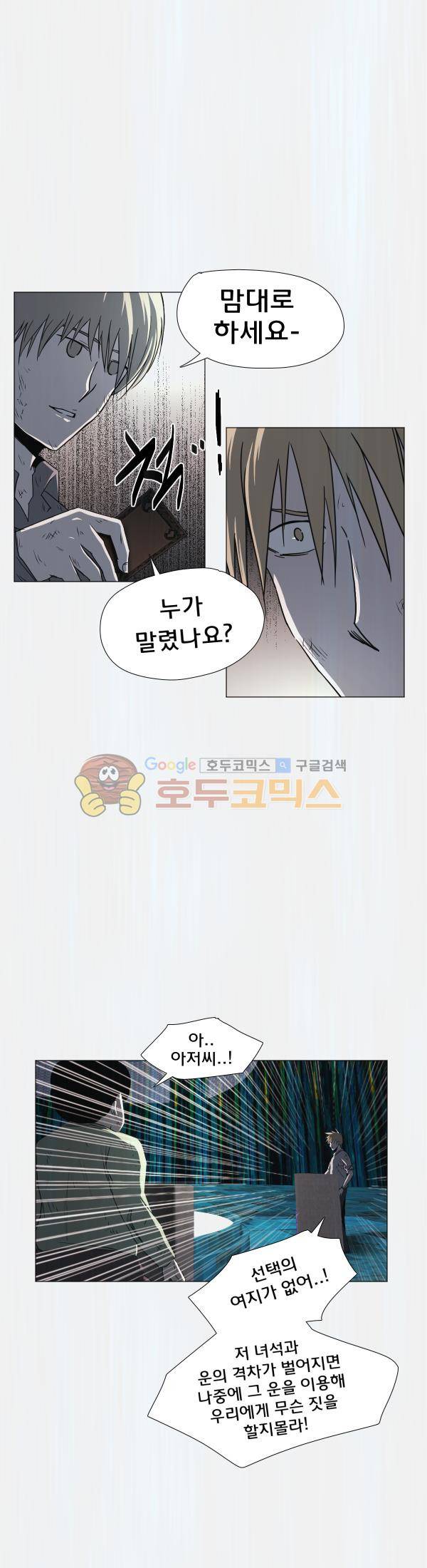 렘브란트 블러드 33화 - 하룻밤의 독재 6