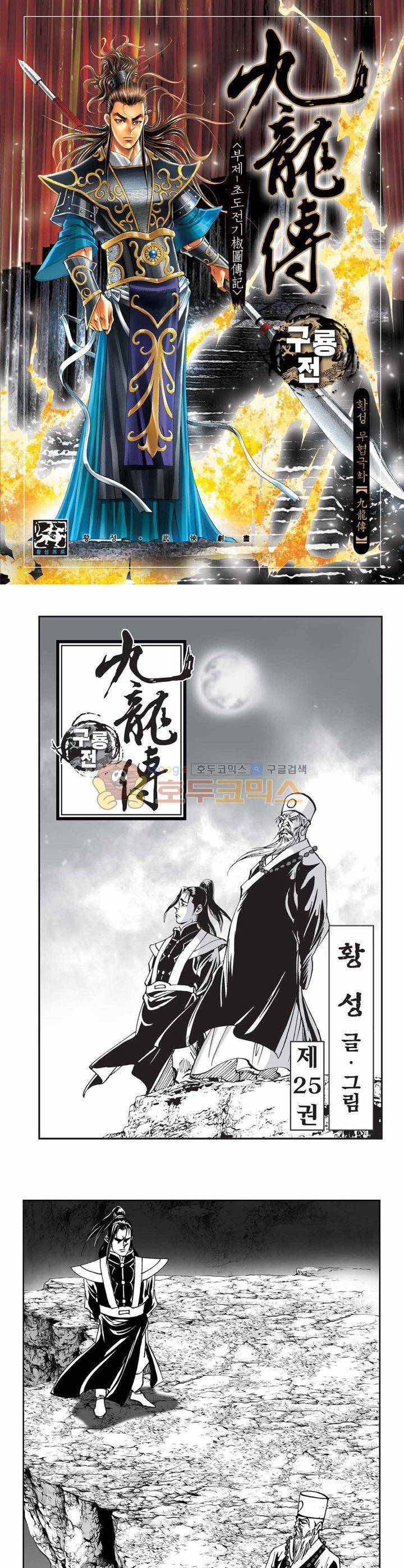 구룡전 25권 1