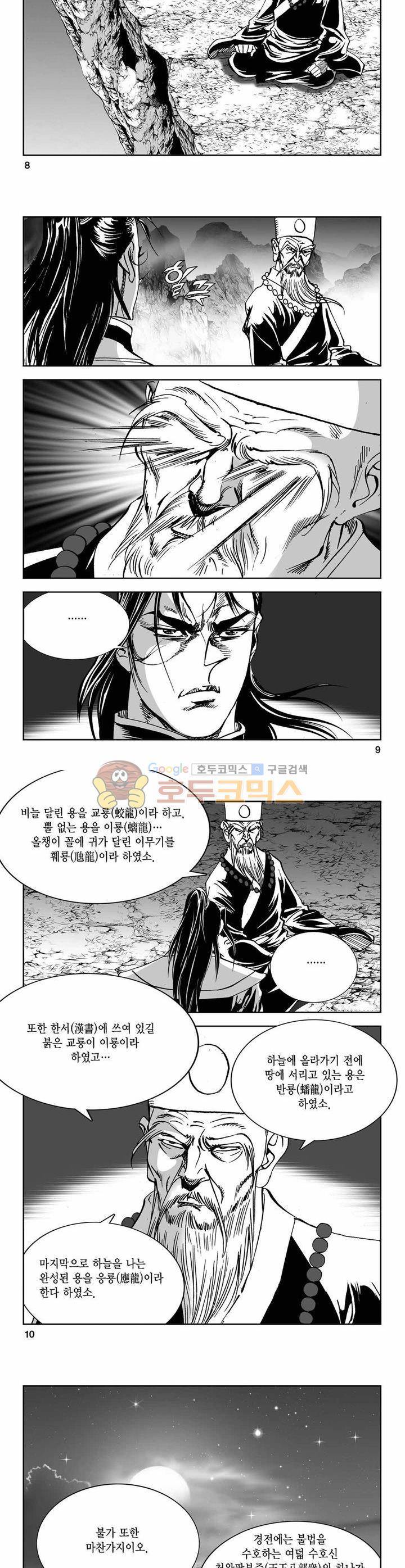 구룡전 25권 2