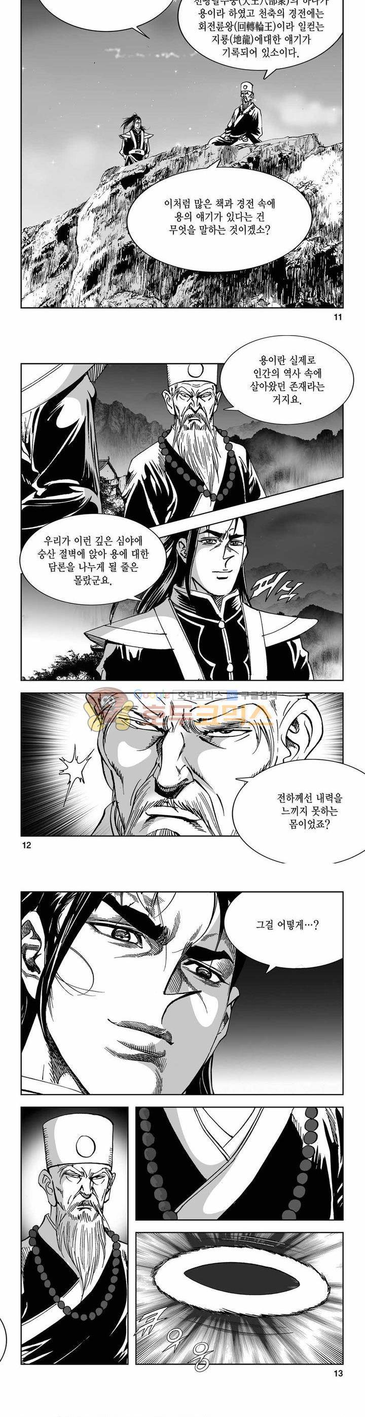 구룡전 25권 3