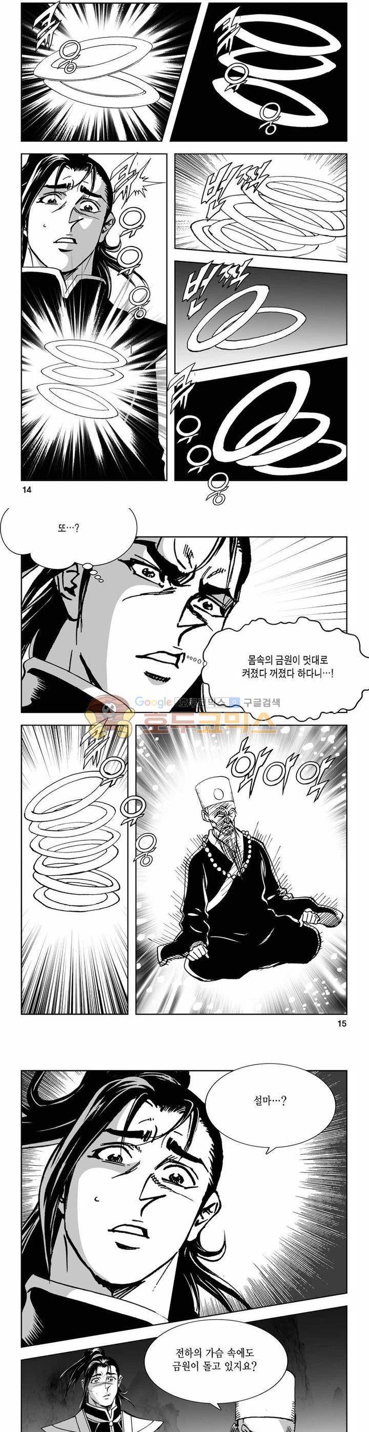 구룡전 25권 4