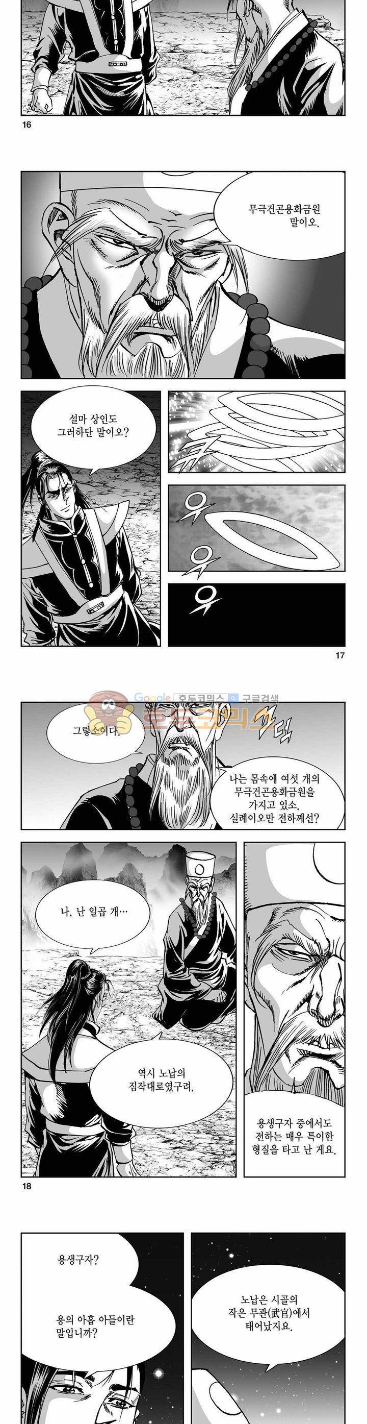 구룡전 25권 5