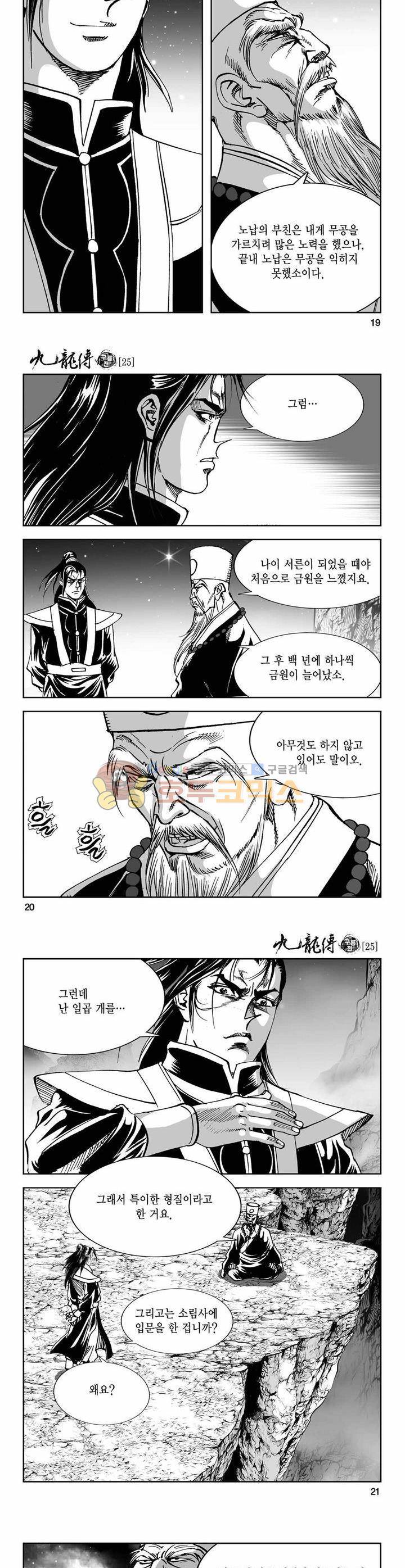 구룡전 25권 6