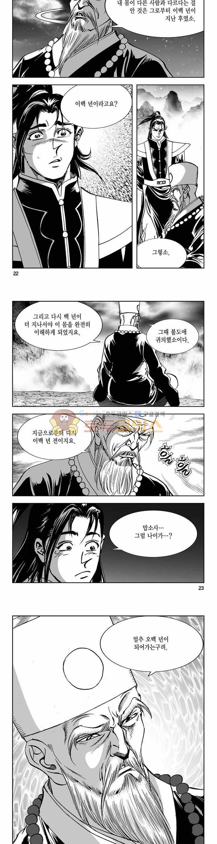 구룡전 25권 7