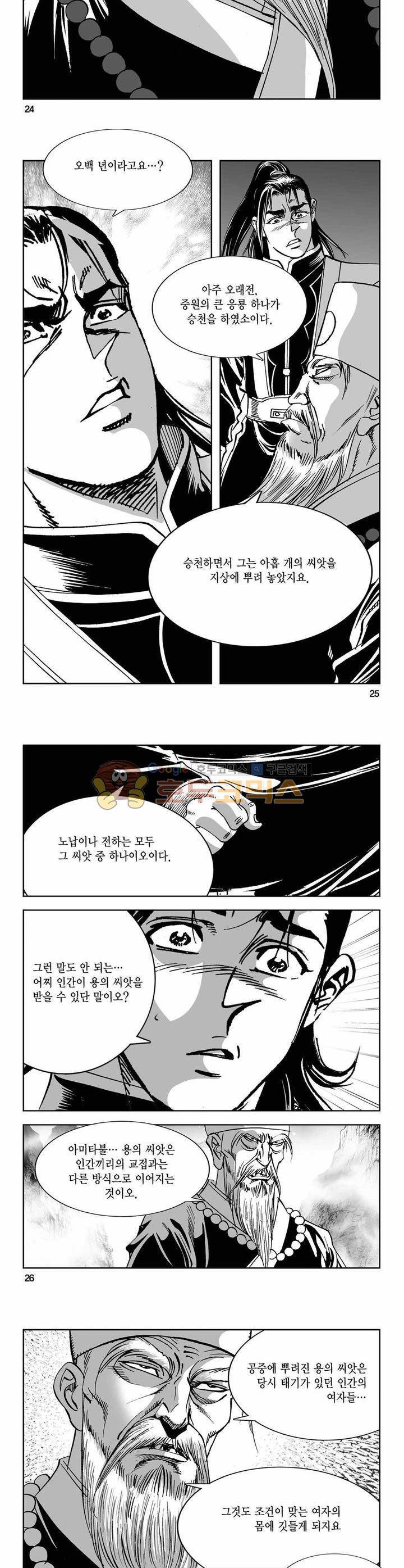 구룡전 25권 8