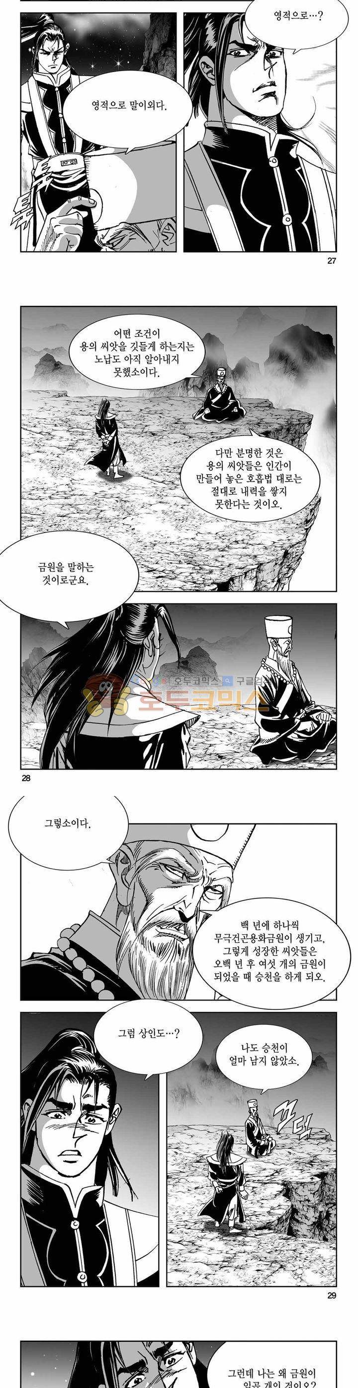 구룡전 25권 9