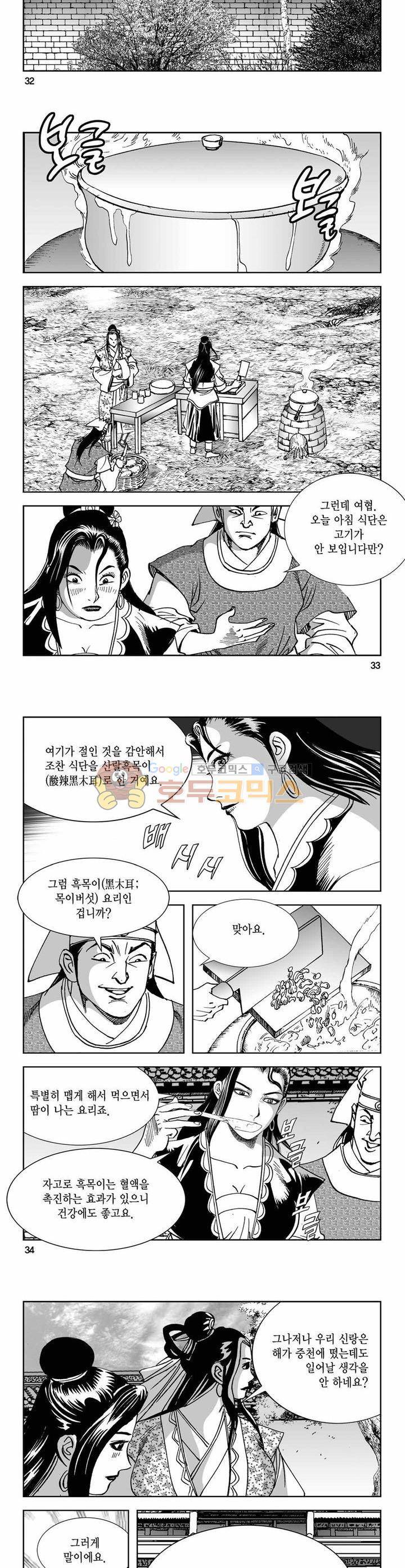 구룡전 25권 11