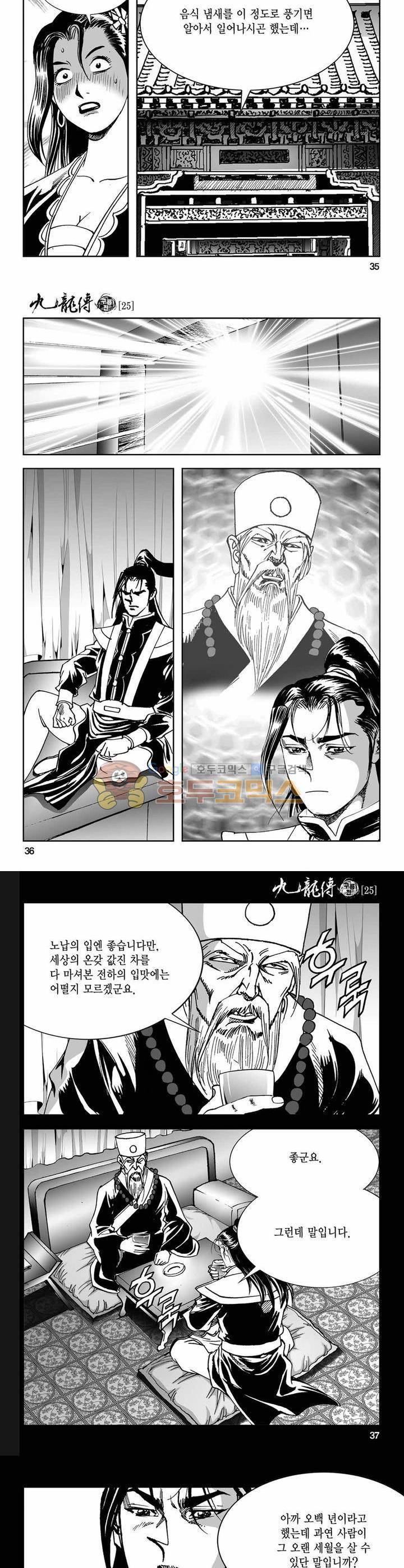 구룡전 25권 12