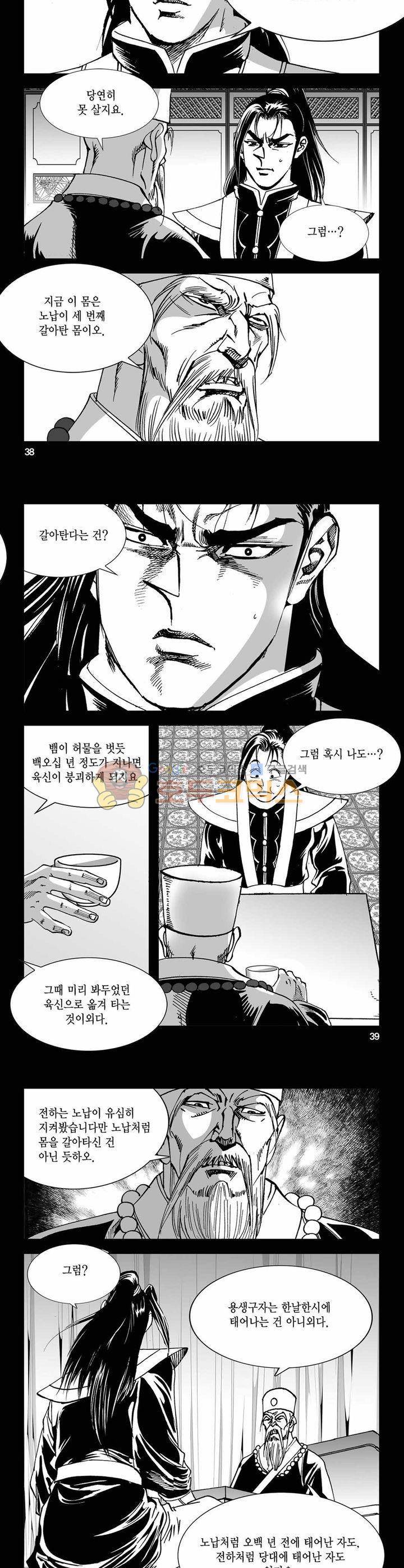 구룡전 25권 13