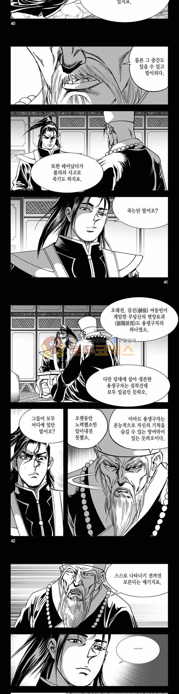 구룡전 25권 14