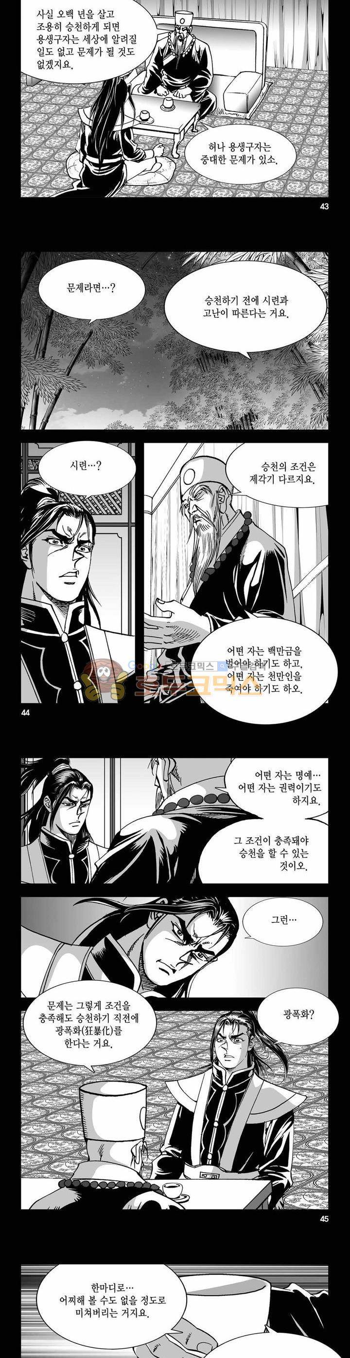 구룡전 25권 15