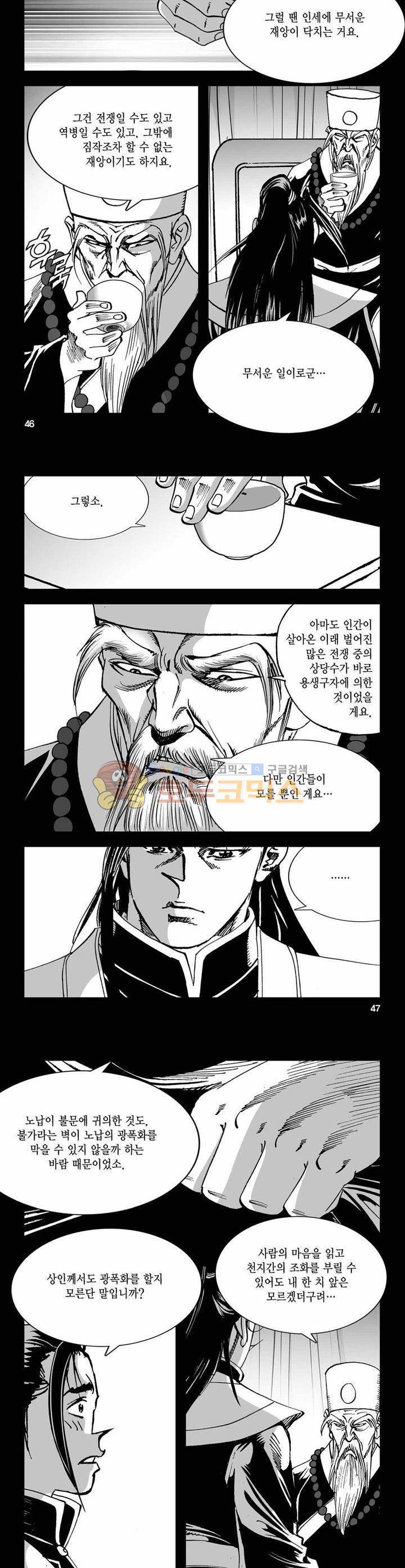 구룡전 25권 16