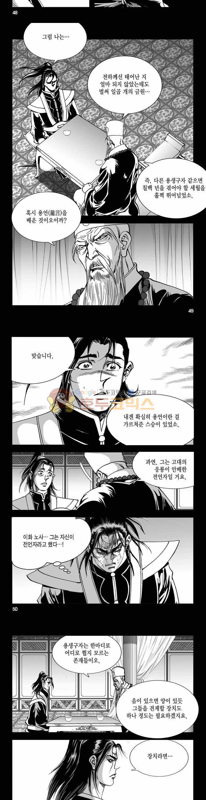 구룡전 25권 17