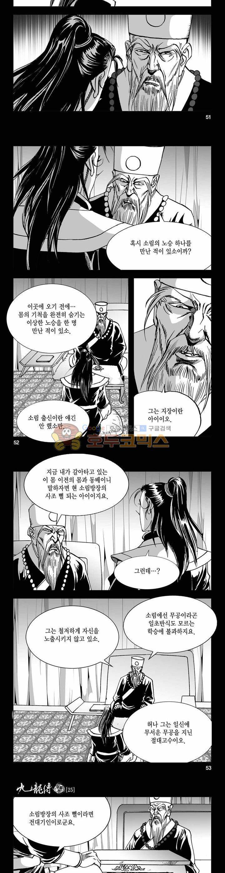 구룡전 25권 18