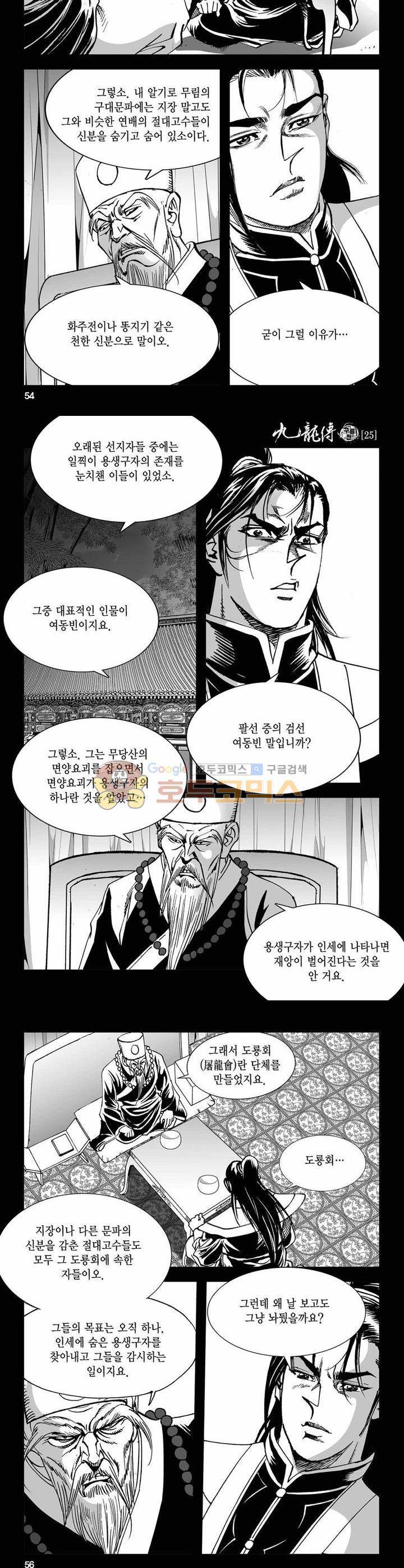 구룡전 25권 19