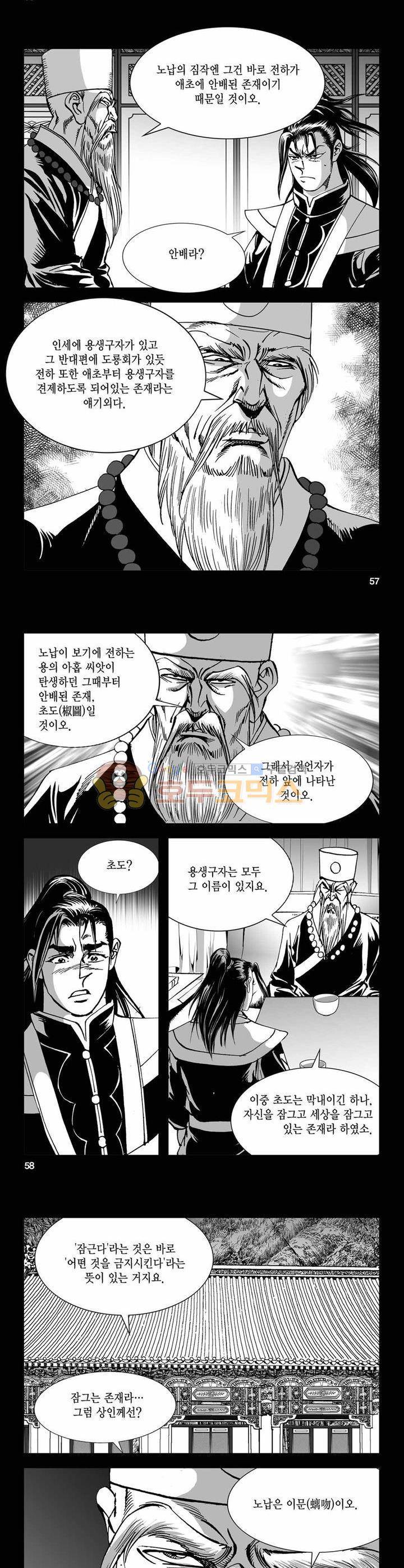 구룡전 25권 20