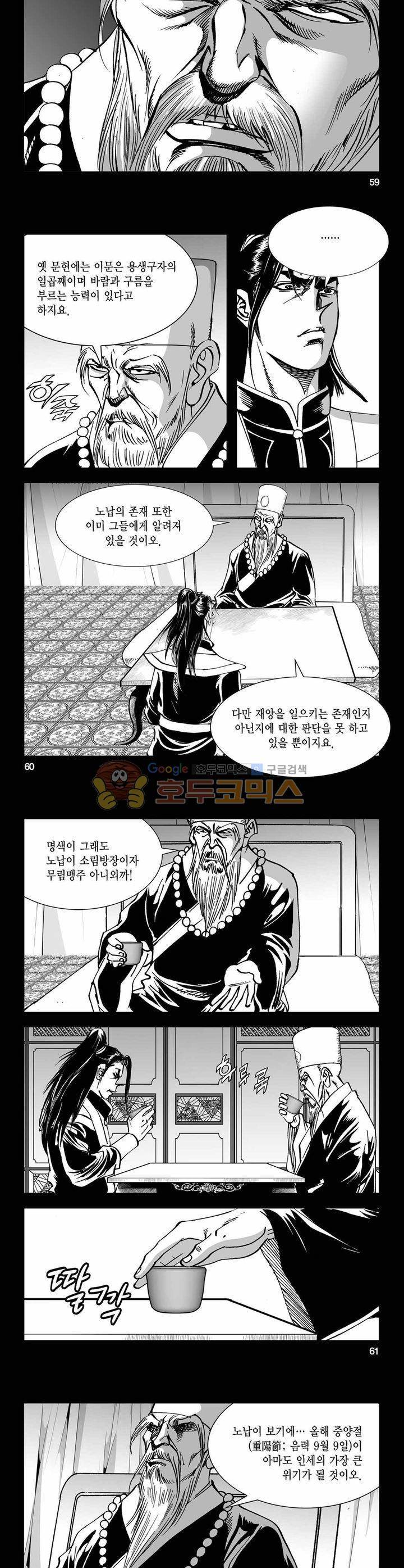 구룡전 25권 21