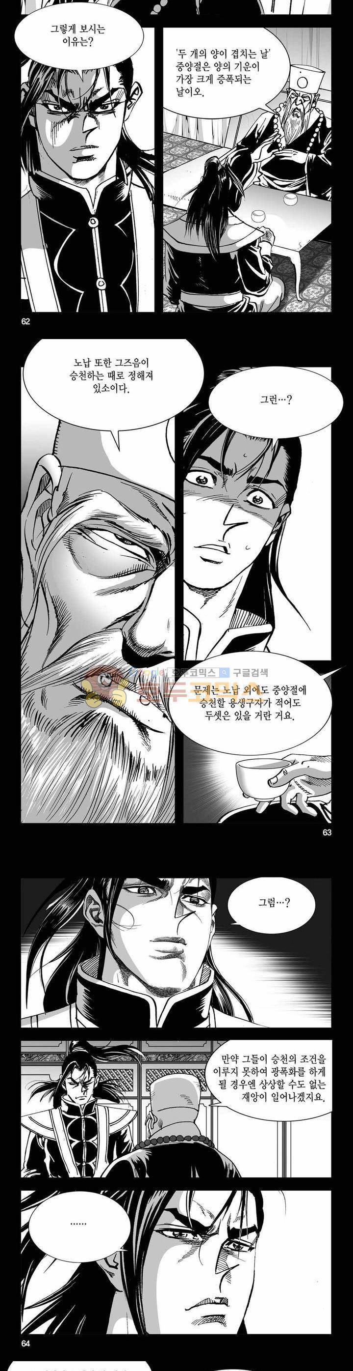 구룡전 25권 22