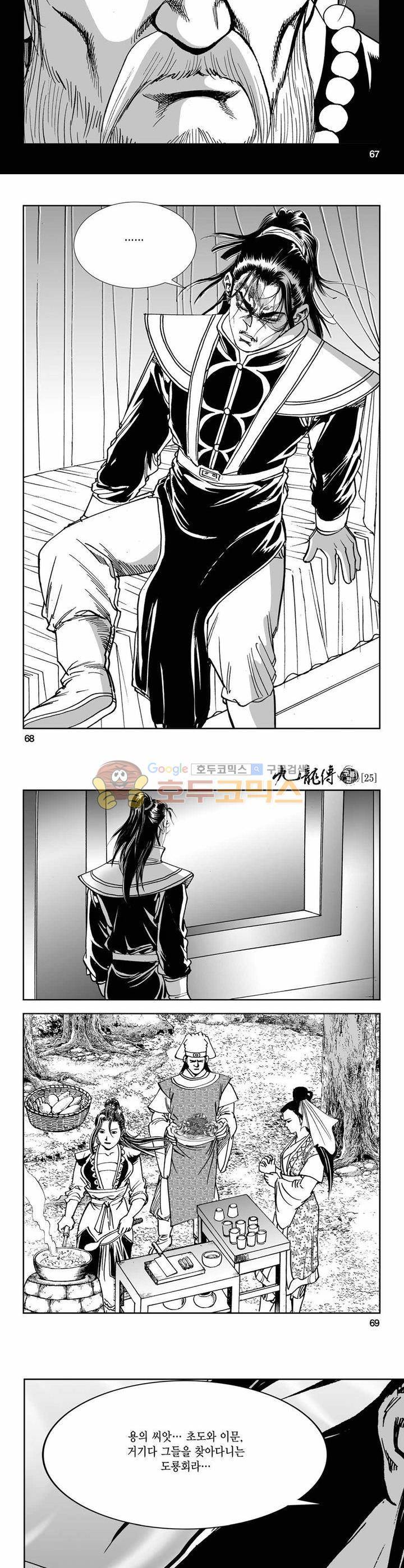 구룡전 25권 24
