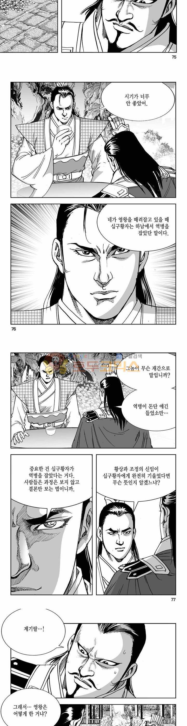 구룡전 25권 27