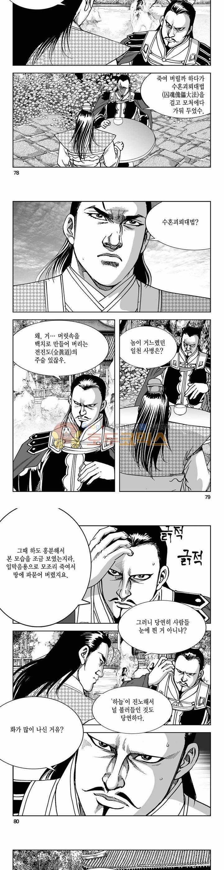 구룡전 25권 28