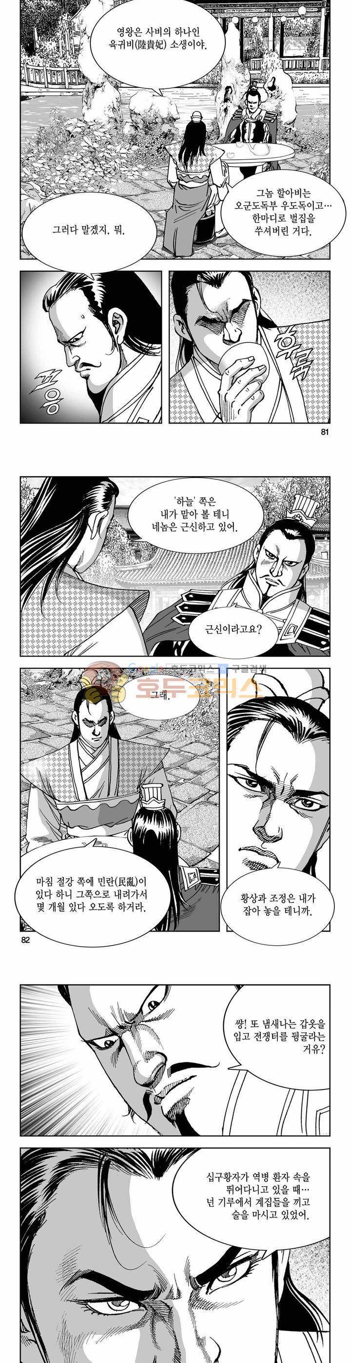 구룡전 25권 29