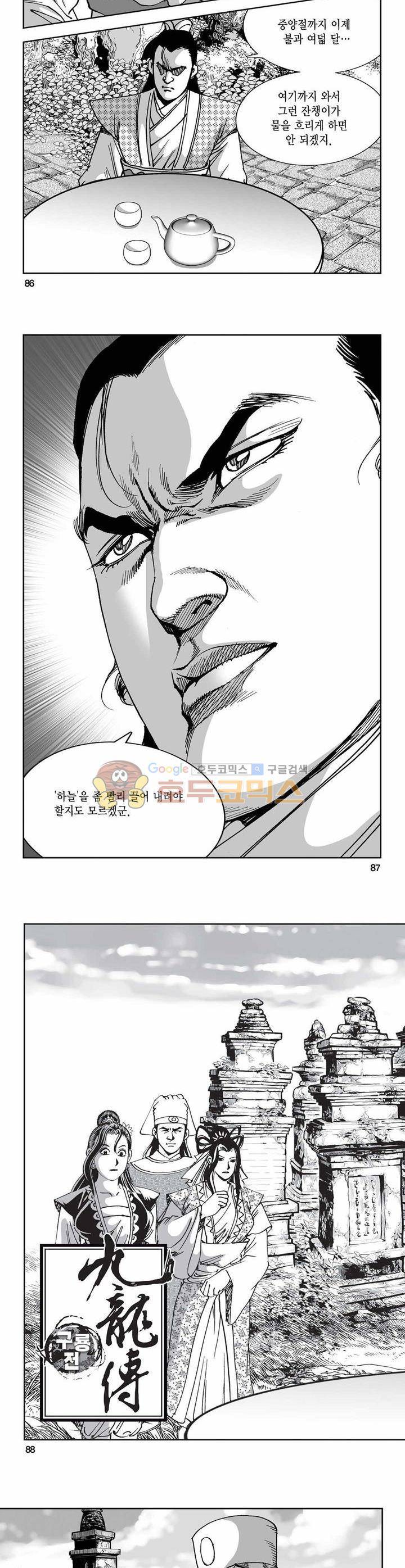 구룡전 25권 31