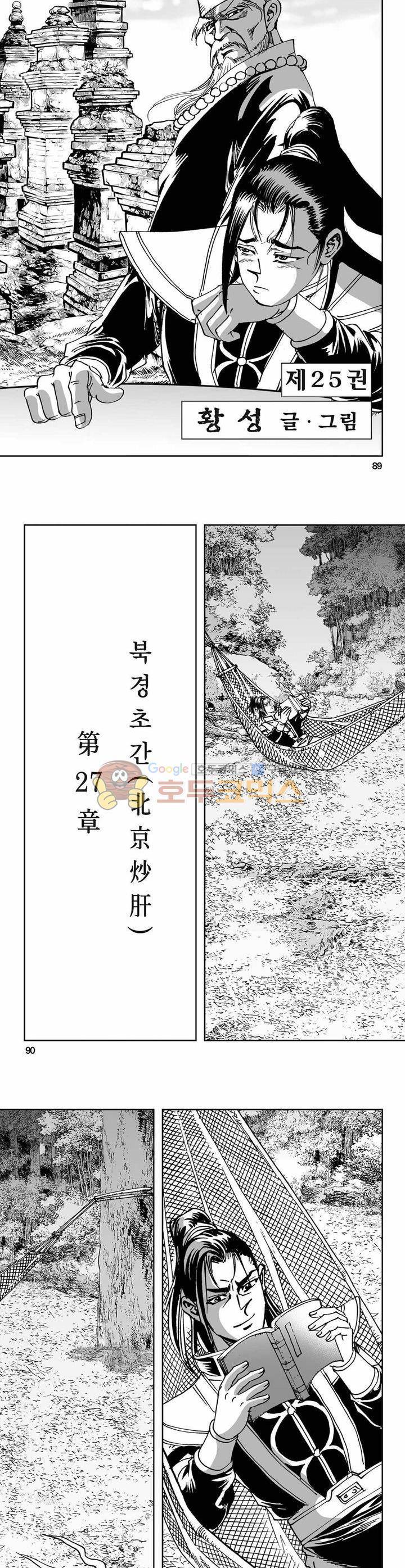 구룡전 25권 32