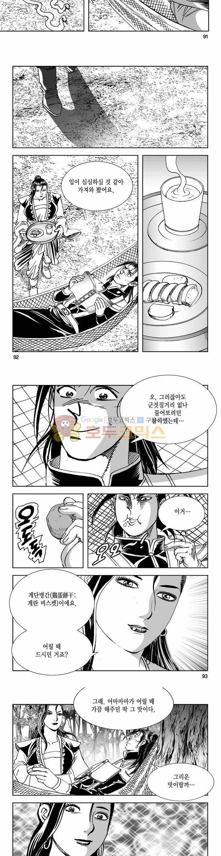 구룡전 25권 33