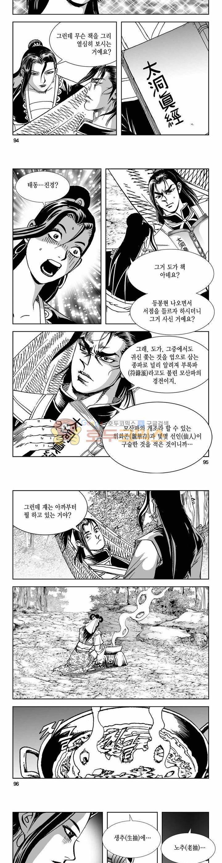 구룡전 25권 34