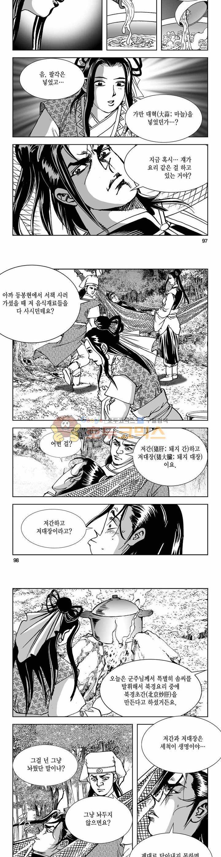 구룡전 25권 35