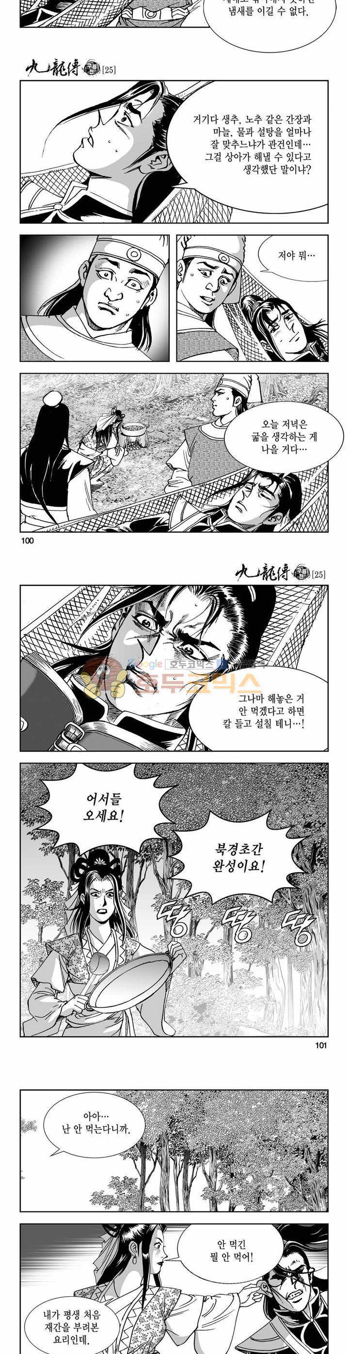 구룡전 25권 36