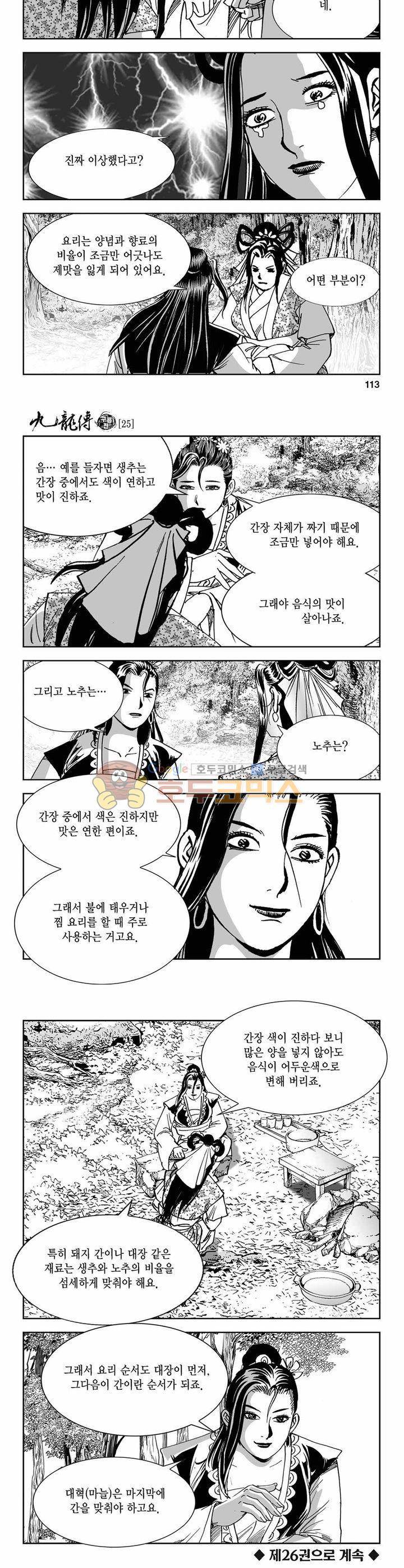 구룡전 25권 41