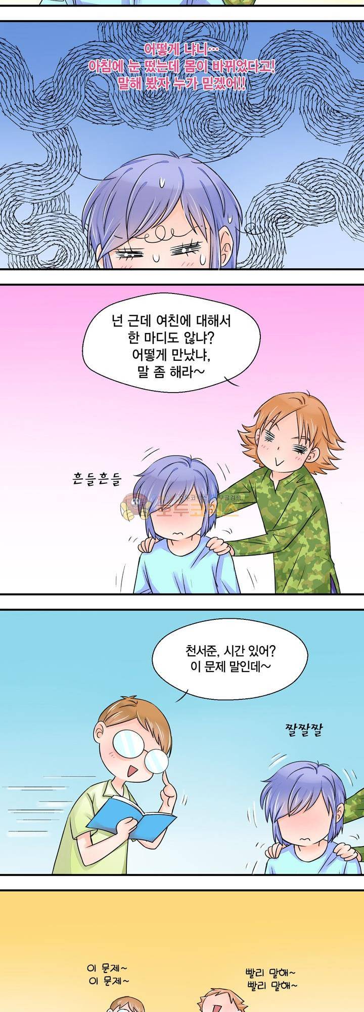 체인지 13화 3