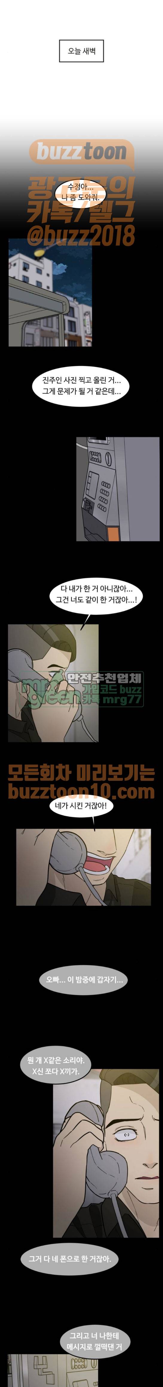 오직 나의 주인님 80화 1