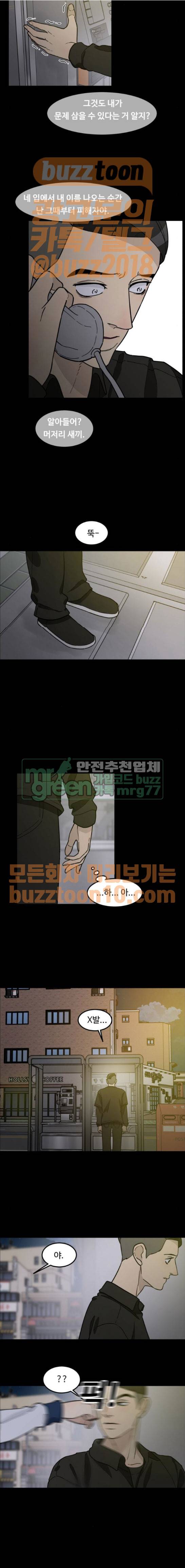오직 나의 주인님 80화 2