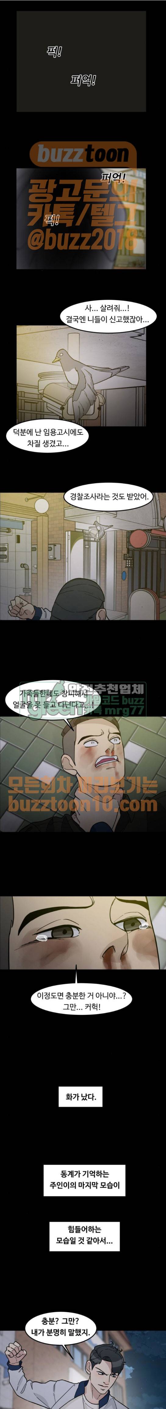 오직 나의 주인님 80화 3