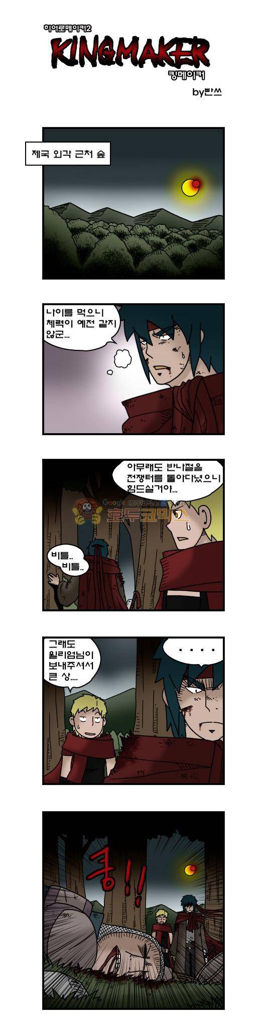 히어로메이커 327화 - 대결 (1) 2