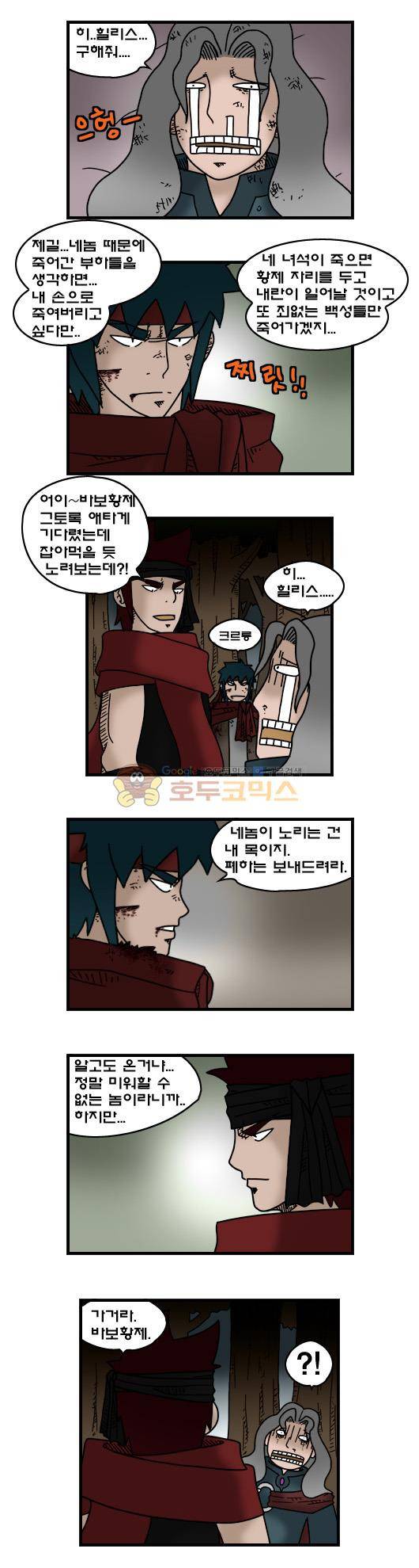 히어로메이커 327화 - 대결 (1) 5