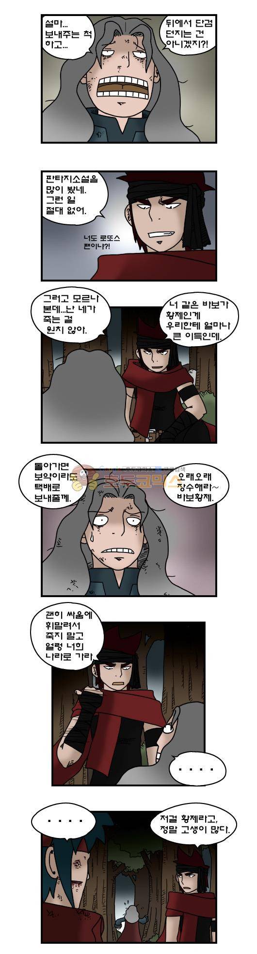히어로메이커 327화 - 대결 (1) 6