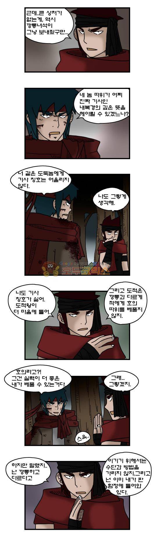히어로메이커 327화 - 대결 (1) 7